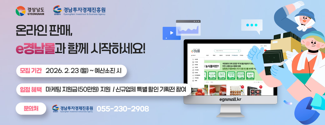 e경남몰 입점업체 모집