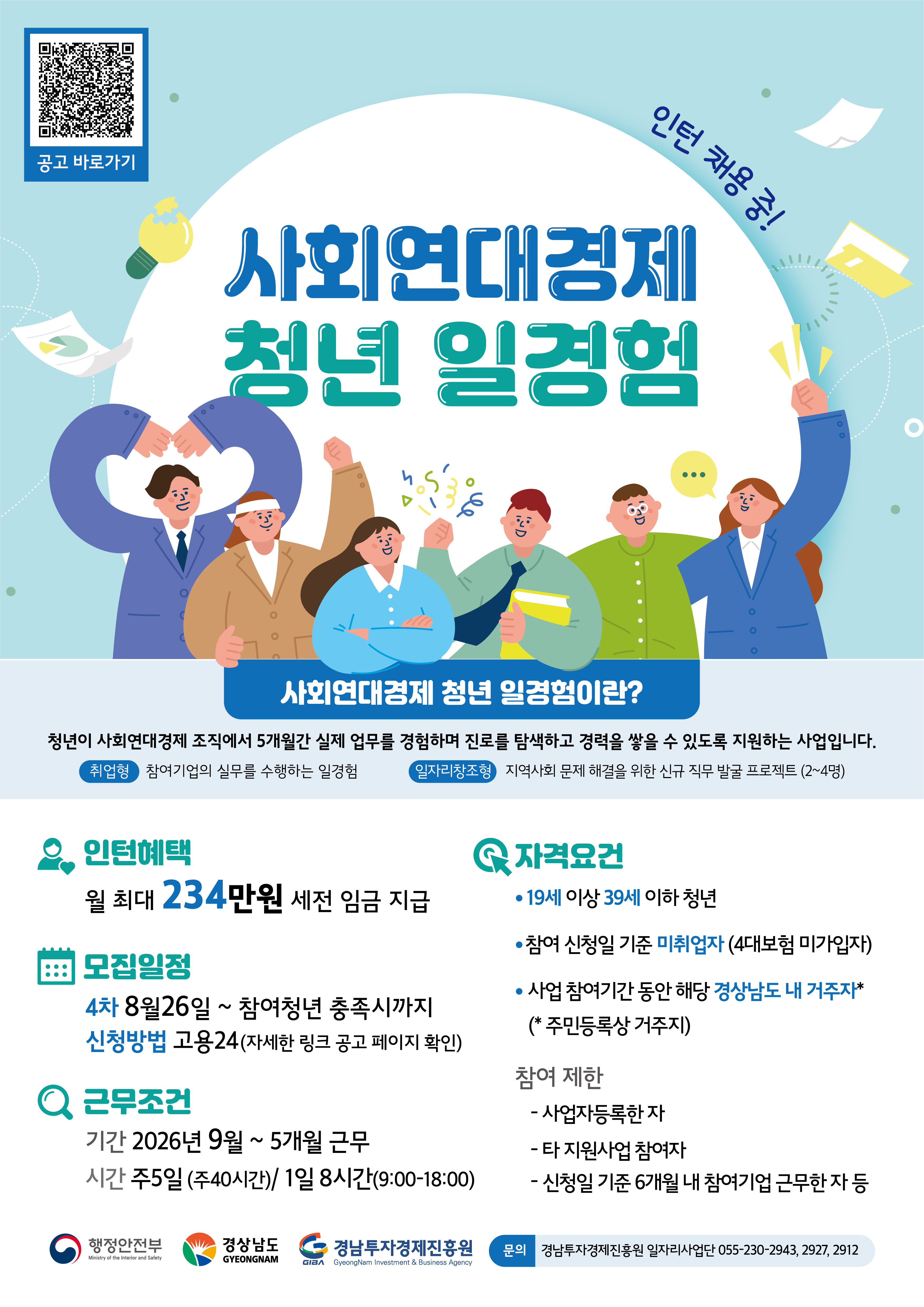 사회연대경제 청년 일경험시범사업 참여청년 추가(4차) 모집공고