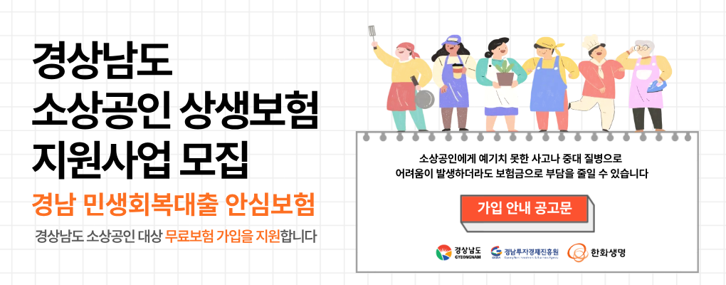 2026년 경남 소상공인 상생보험 지원사업 배너