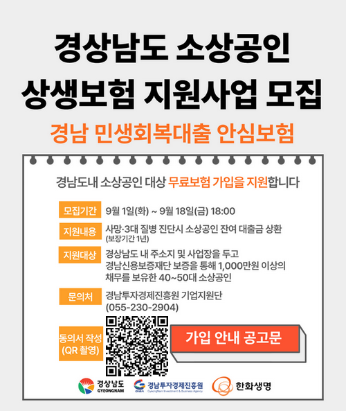 2026년 경남 소상공인 상생보험 지원사업 모집 팝업